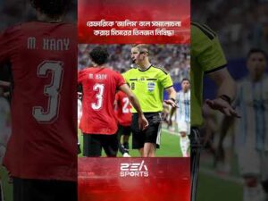 রেফারিকে ‘জালিম’ বলে সমালোচনা করায় মিসরের তিনজন নিষিদ্ধ l Sea Sports
